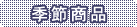 �G�ߏ��i